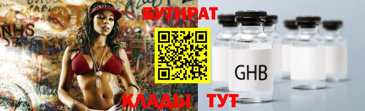 Бутират BDO  Вход с VPN  Уссурийск 