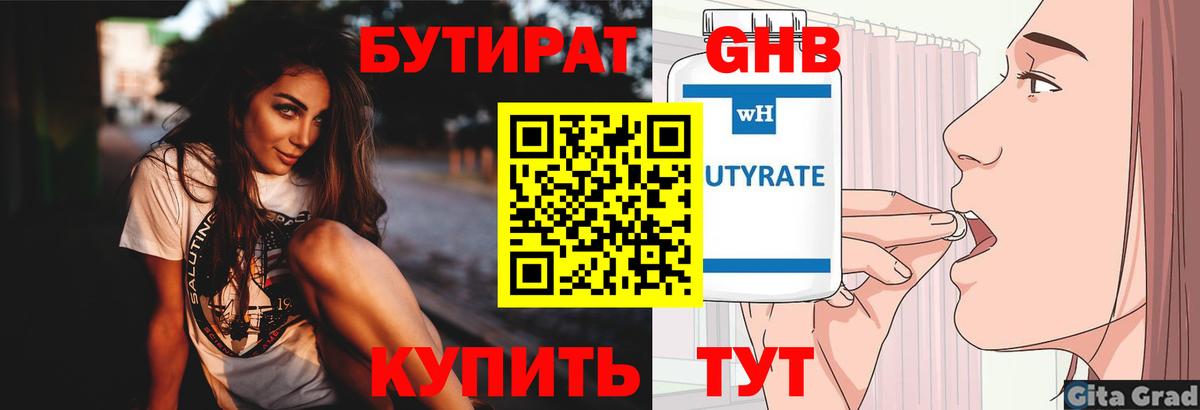 БУТИРАТ буратино Уссурийск