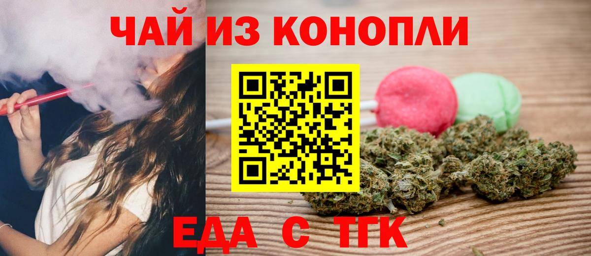 Уссурийск  Печенье с ТГК марихуана  Вход с VPN 