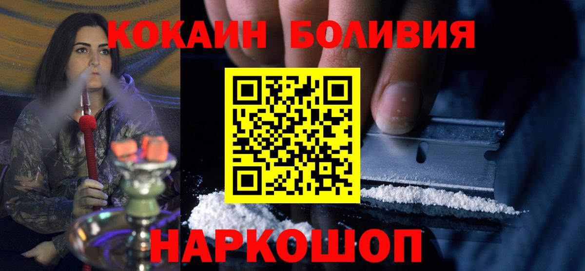 Кокаин Боливия Уссурийск