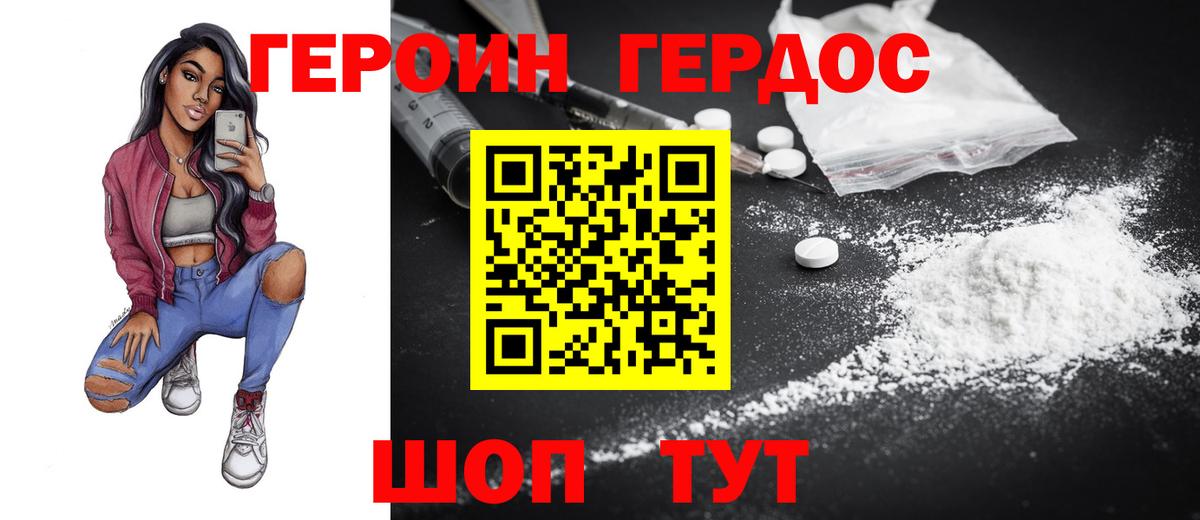 Героин  Героин афганец  Вход с VPN  Уссурийск 