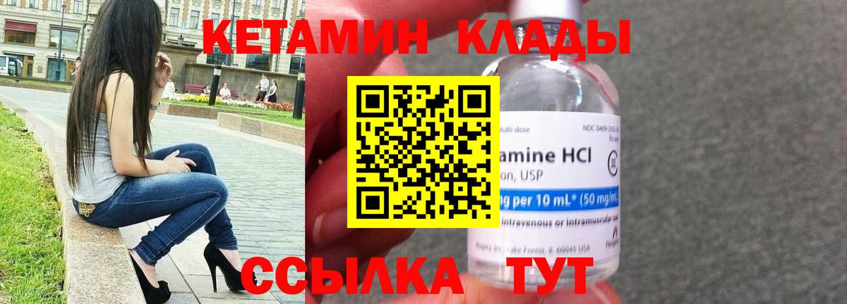 Кетамин VHQ Уссурийск