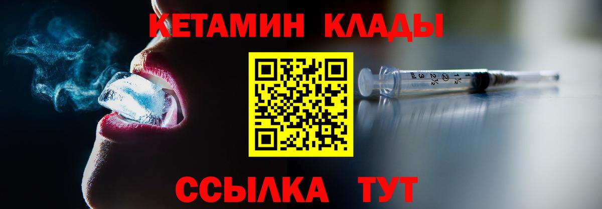 Уссурийск  Кетамин VHQ  Вход с VPN  Кетамин ketamine 