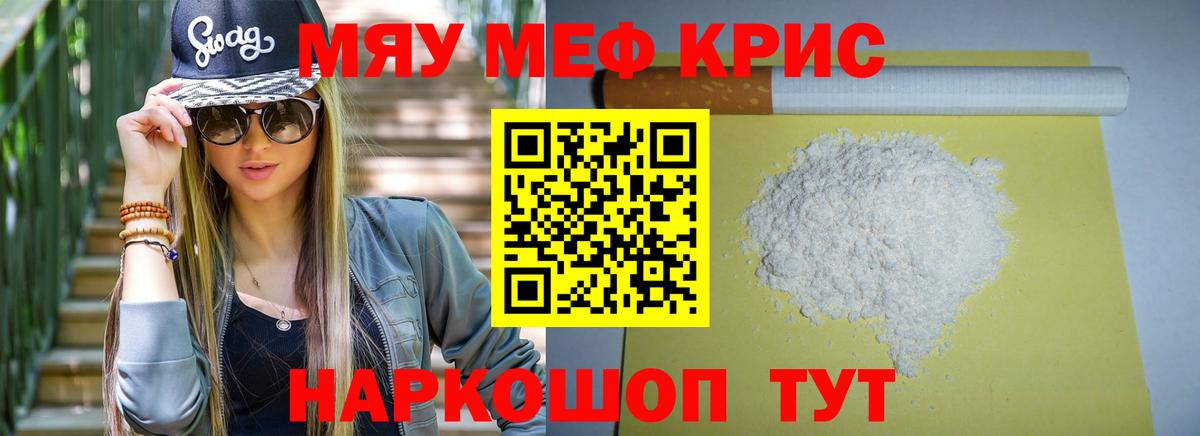 Мефедрон кристаллы  МЕФ  МЕФ 4 MMC  Уссурийск  Мефедрон  Вход с VPN 