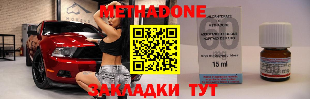 МЕТАДОН мёд  Вход с VPN  Уссурийск  МЕТАДОН methadone 