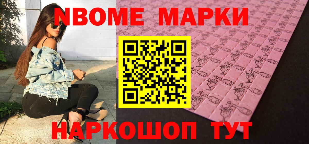 Наркотические марки 1500мкг  Вход с VPN  Уссурийск 