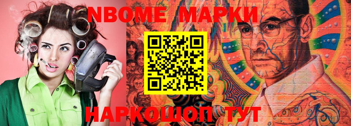 Марки 25I-NBOMe 1500мкг Уссурийск
