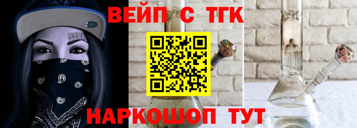 Уссурийск  наркошоп  Вход с VPN  ТГК вейп с тгк 